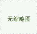 四川免费观看视频的APP软件设备公司告诉您食品级不锈钢和普通不锈钢有什么不同