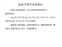 (官宣）福利视频APP导航免费观看视频的APP软件设备公司放假通知